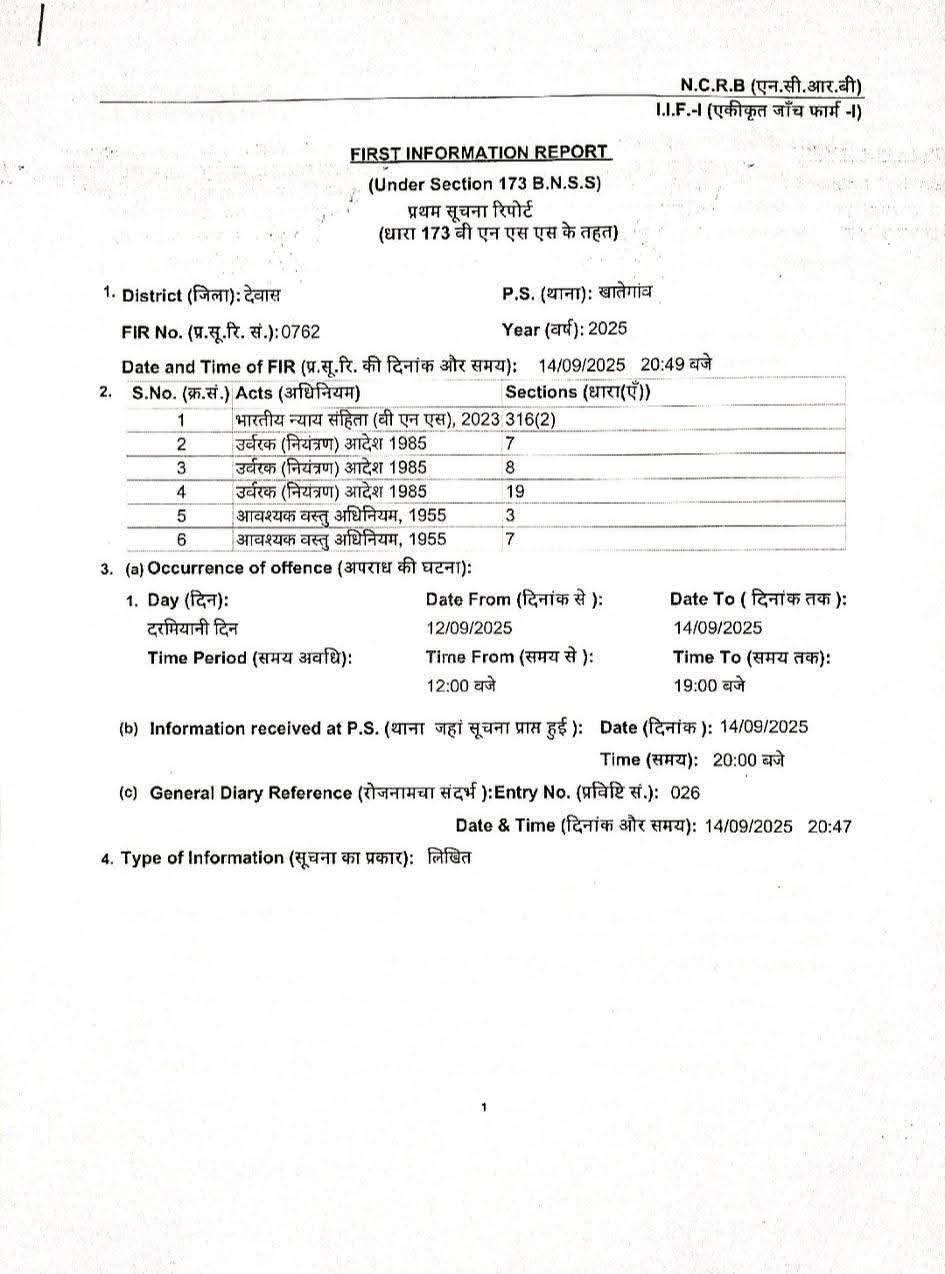 खातेगांव में नकली डीएपी सप्लाई का खुलासा, किसानों में बढ़ी चिंता