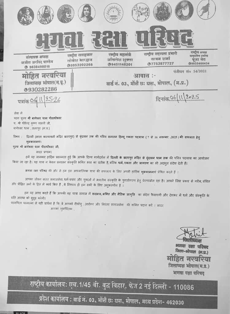 भगवा रक्षा परिषद द्वारा बागेश्वर धाम पीठाधीश्वर पंडित धीरेंद्र कृष्ण शास्त्री जी को सनातन एकता पदयात्रा हेतु समर्थन पत्र लिखा