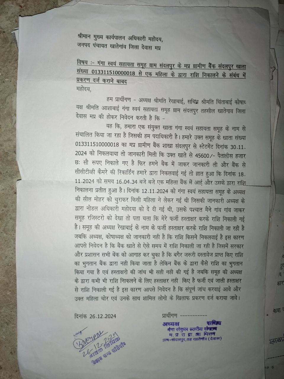 खातेगाँव में NRLM योजना में करोड़ों का घोटाला! गंगा संकुल की महिलाओं ने खोली पोल, विभाग पर गंभीर आरोप