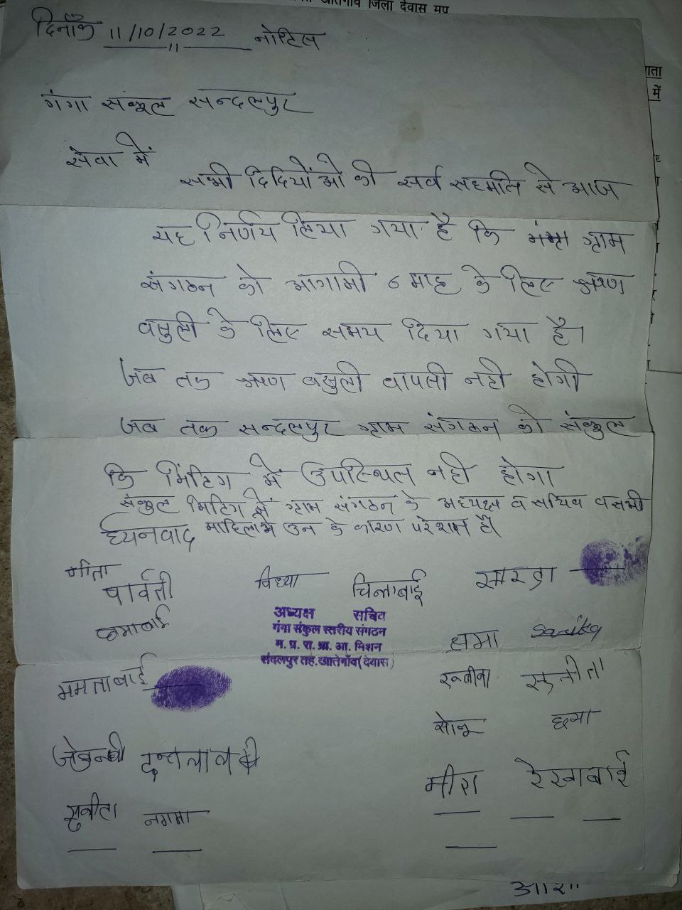 खातेगाँव में NRLM योजना में करोड़ों का घोटाला! गंगा संकुल की महिलाओं ने खोली पोल, विभाग पर गंभीर आरोप