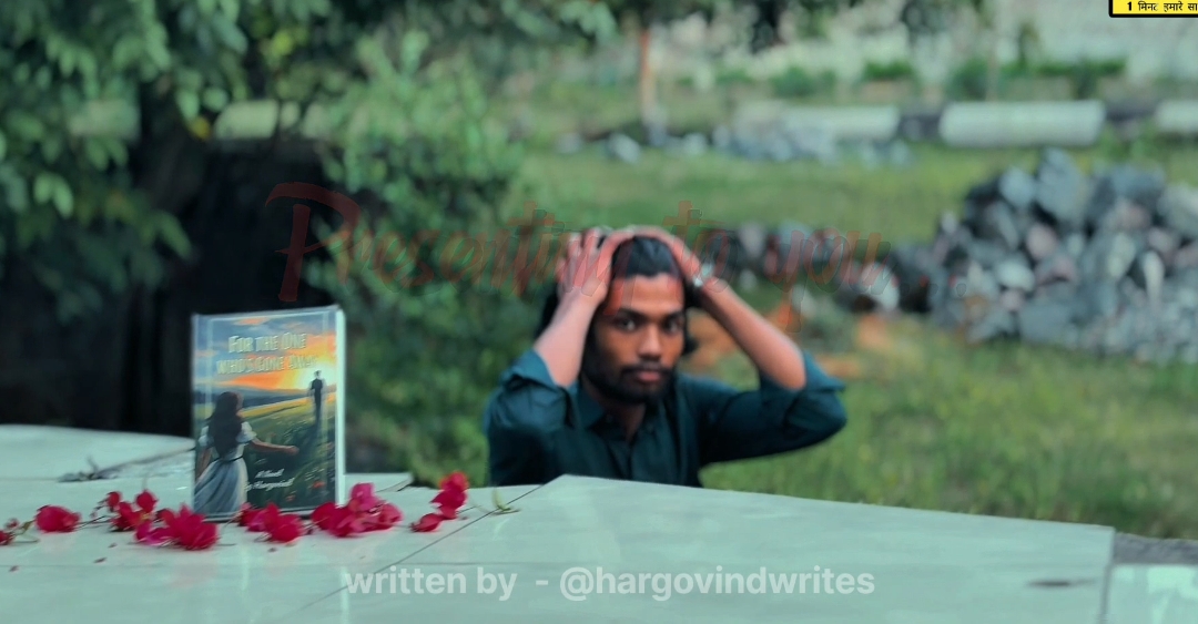 नगर  युवा लेखक हरगोविंद की पहली पुस्तक 'फॉर द वन हू'ज़ गॉन अवे' का कल होगा विमोचन