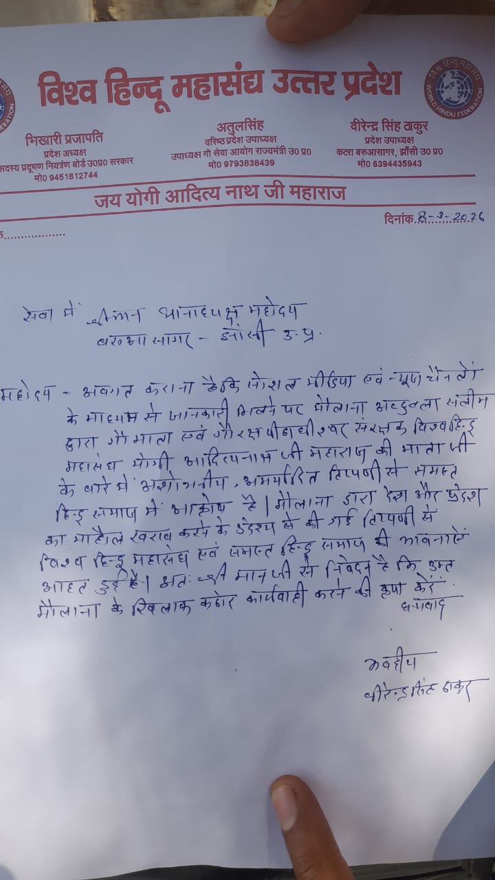 बरुआ सागर: विवादित टिप्पणी को लेकर हिंदू संगठनों में रोष, थाना प्रभारी को सौंपा ज्ञापन