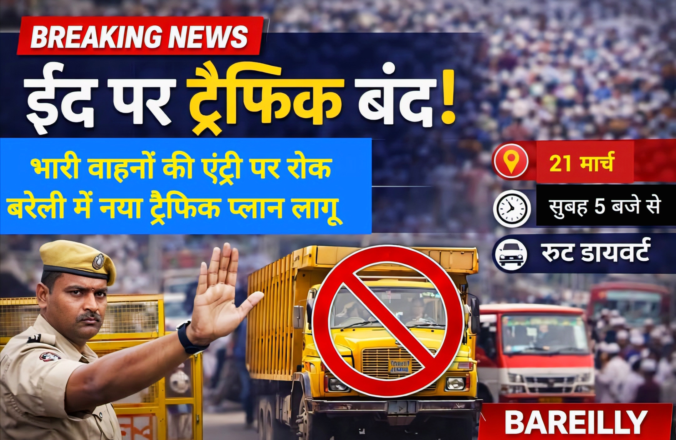 ईद-उल-फितर पर बरेली में ट्रैफिक का 'मेगा प्लान' जारी,