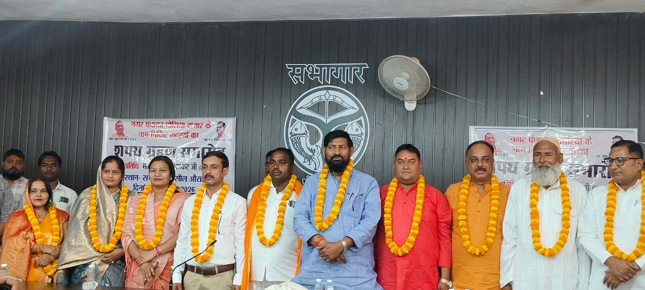  औराई तहसील सभागार में आज नगर पंचायत खमरिया व  घोसिया मनोनीत सभासदों ने ली शपथ