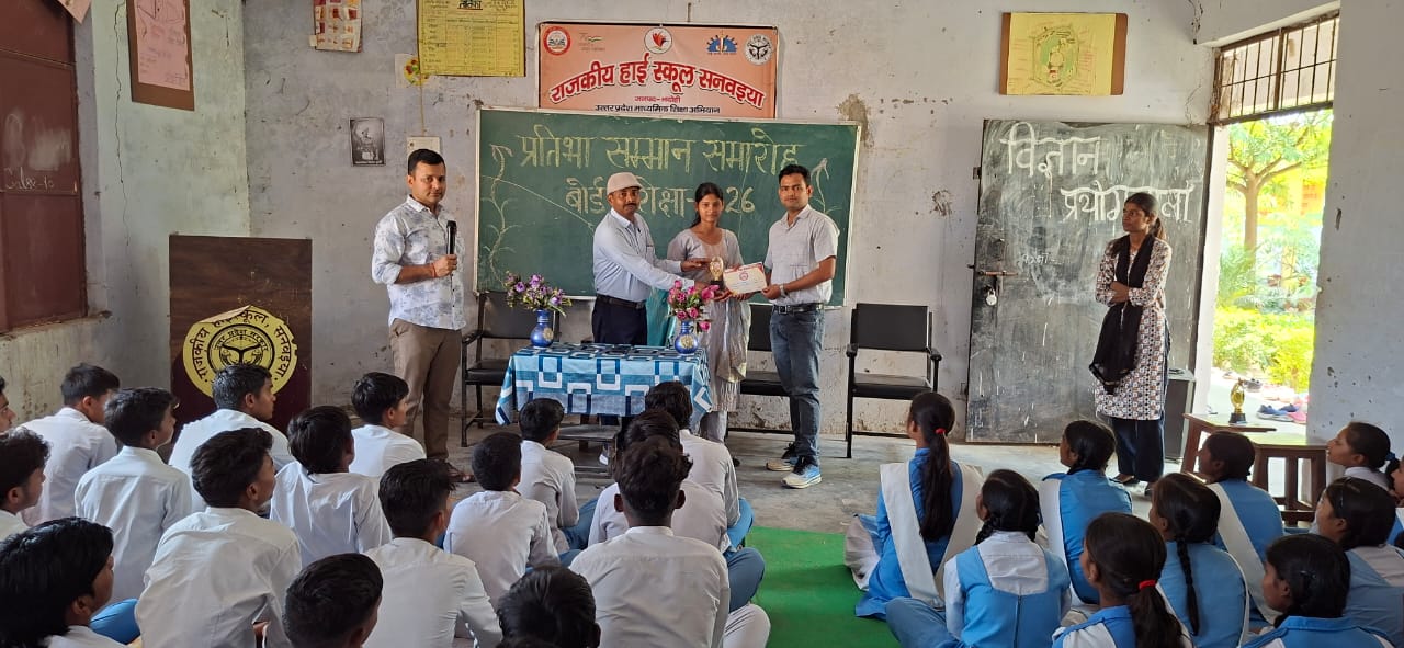 भदोही ज्ञानपुर राजकीय हाईस्कूल सनवइया के लिए अत्यंत हर्ष और गौरव का क्षण है