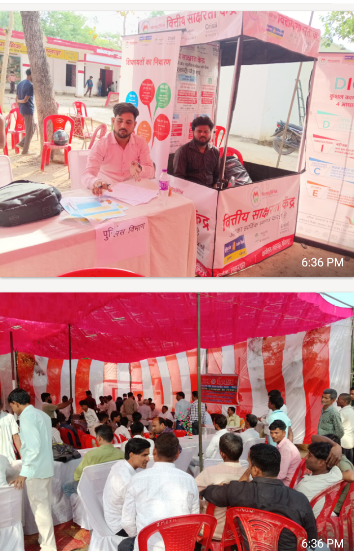 क्रिसिल फाउंडेशन के वित्तीय साक्षरता केंद्र लहारपुर द्वारा वित्तीय साक्षरता कैम्प आयोजितमुख्यमंत्री युवा उद्यमी योजना से युवाओं को मिलेगा स्वरोजगार का अवसर