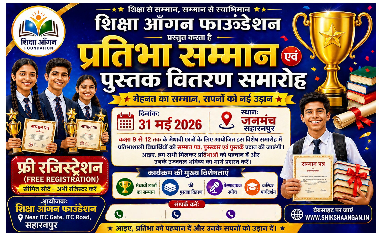 सहारनपुर के 'जनमंच' में गूँजेगी प्रतिभाओं की गूँज: मेधावी छात्र सम्मान समारोह का भव्य आयोजन
