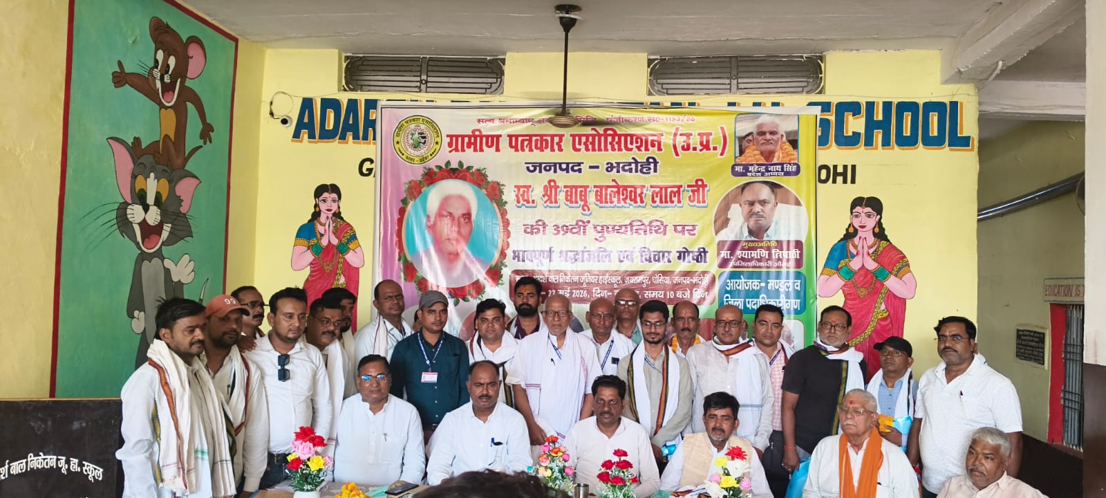 ग्रामीण पत्रकार एसोसिएशन (उ.प्र.) जनपद भदोही द्वारा श्रद्धांजलि सभा एवं विचार गोष्ठी सम्पन्न।
