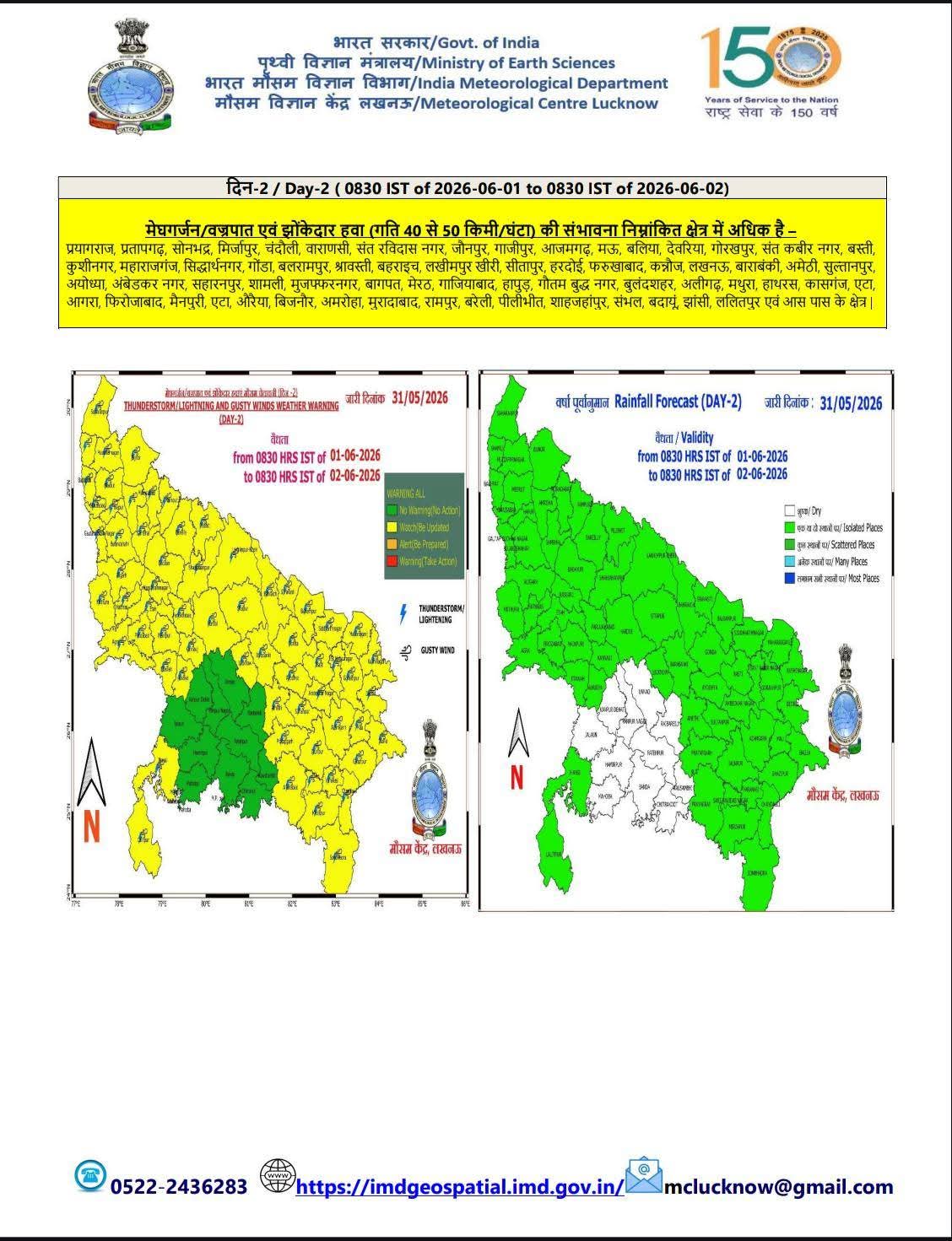 येलो अलर्ट के दृष्टिगत जिलाधिकारी भदोही की जनपदवासियों से विशेष अपील
