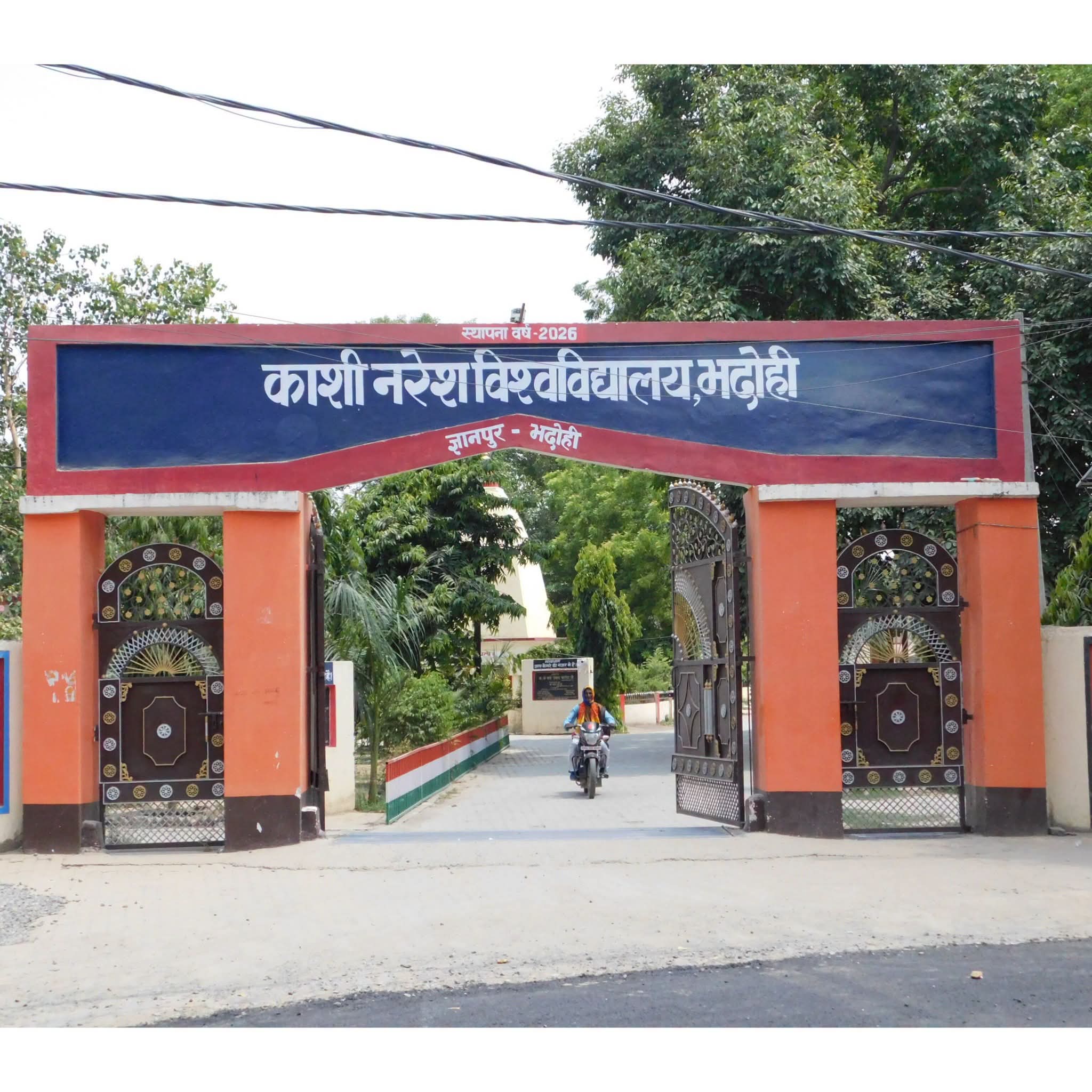 मुख्य गेट पर अंकित हुआ ‘काशी नरेश विश्वविद्यालय’, इतिहास के पन्नों में दर्ज हुआ महाविद्यालय का गौरवशाली सफर