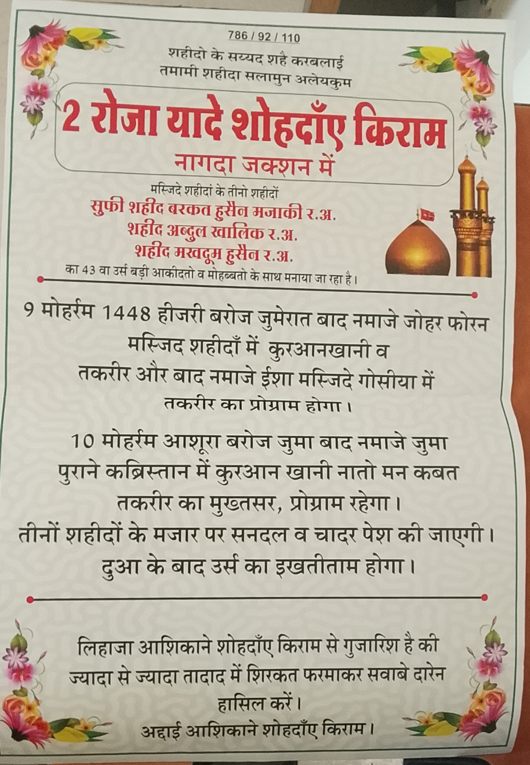 नागदा जंक्शन में तीनों शहीदों का 43वां उर्स मुबारक श्रद्धा और अकीदत के साथ मनाया जाएगा
