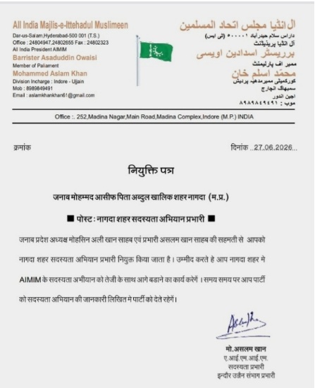 AIMIM में संगठन विस्तार को मिली नई मजबूती, मोहम्मद आसिफ रेहमानी बने नागदा शहर सदस्यता अभियान प्रभारी
