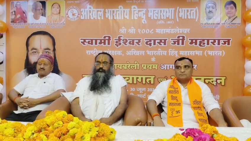 अखिल भारतीय हिंदू महासभा के राष्ट्रीय संरक्षक श्री श्री 1008 महामंडलेश्वर स्वामी ईश्वर दास जी महाराज पहुंचे रायबरेली 