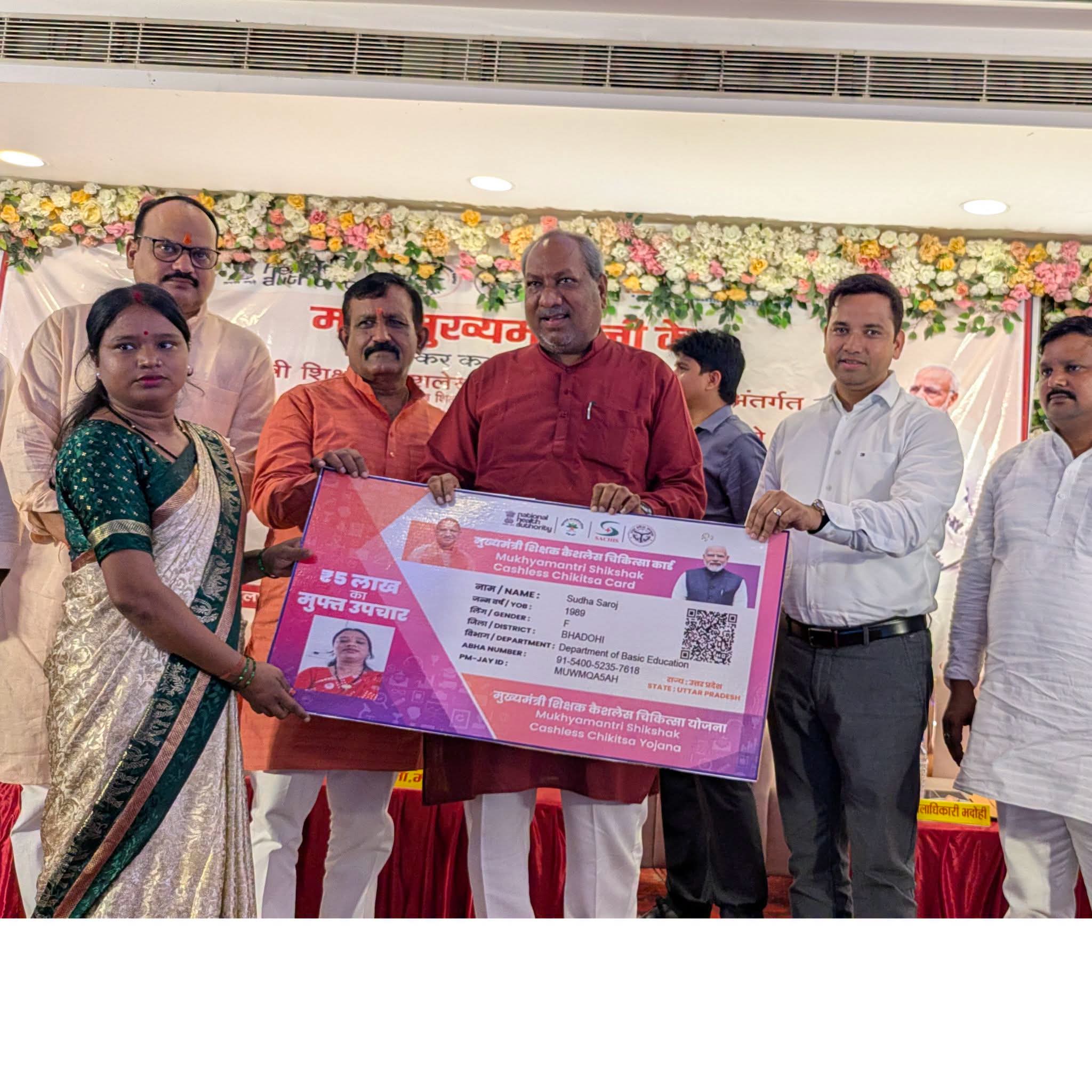 भदोही में शिक्षक कैशलेस चिकित्सा योजना का शुभारंभ, 12 लाख शिक्षकों को मिलेगा लाभ
